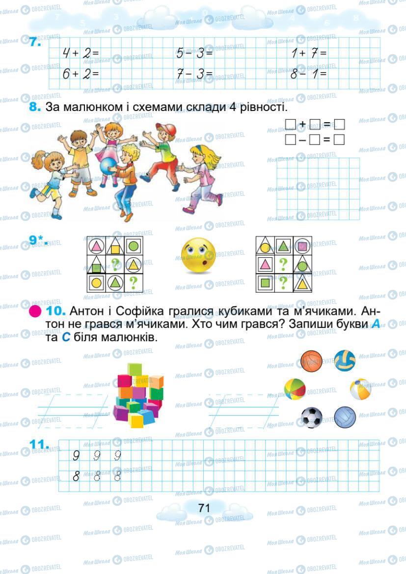 Учебники Математика 1 класс страница 71