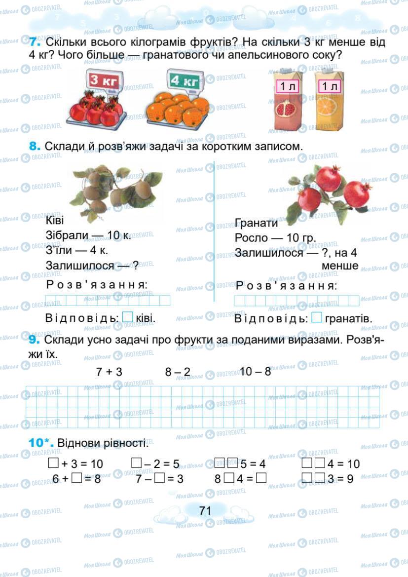 Підручники Математика 1 клас сторінка 71