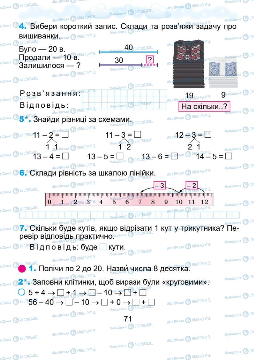 Учебники Математика 1 класс страница 71