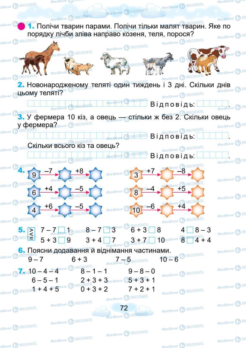 Підручники Математика 1 клас сторінка 72