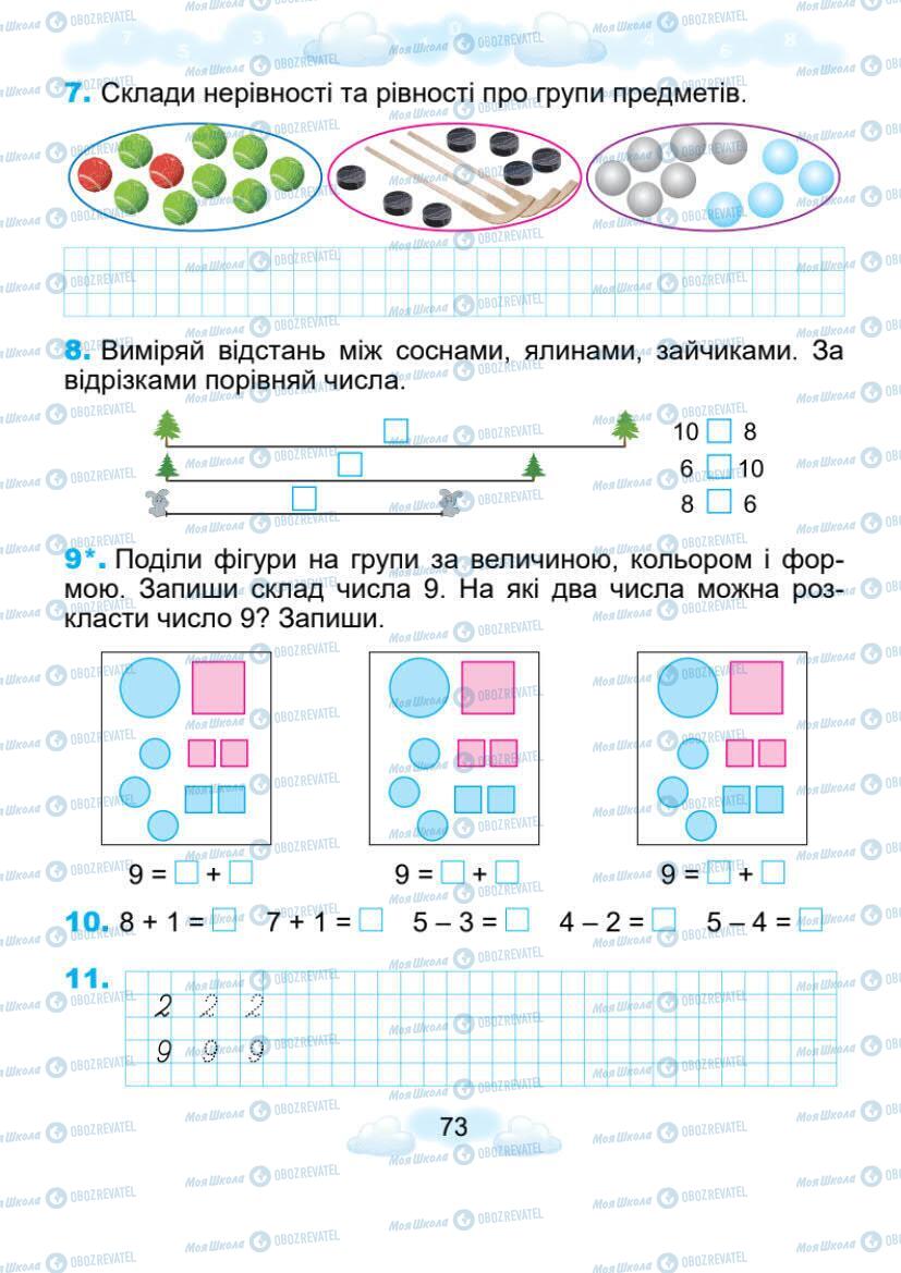 Учебники Математика 1 класс страница 73