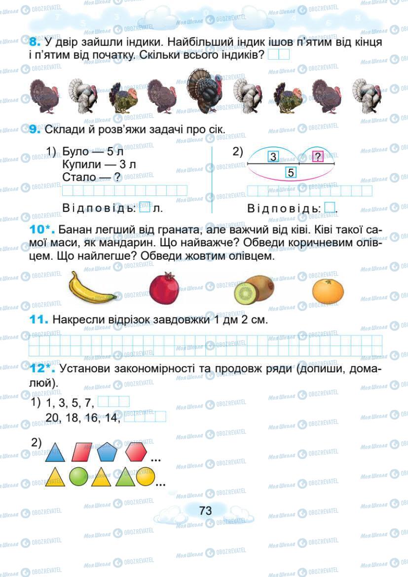 Учебники Математика 1 класс страница 73