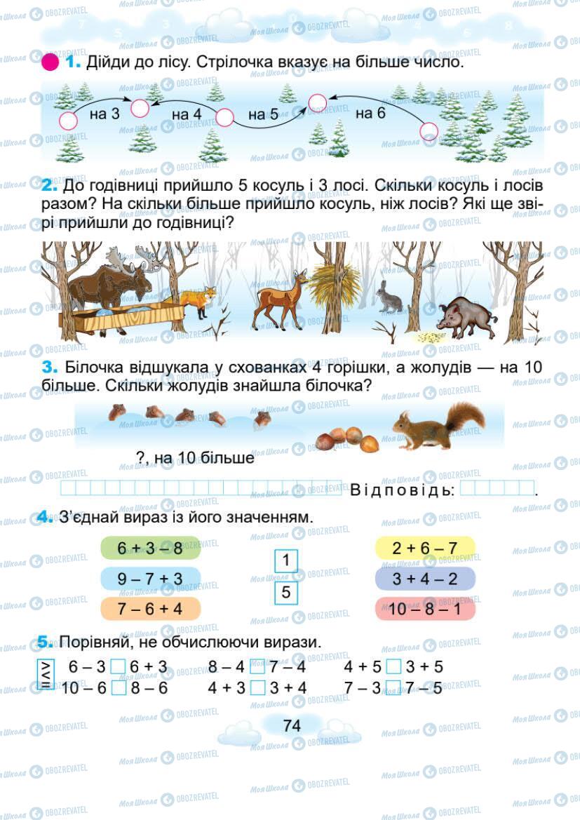 Підручники Математика 1 клас сторінка 74