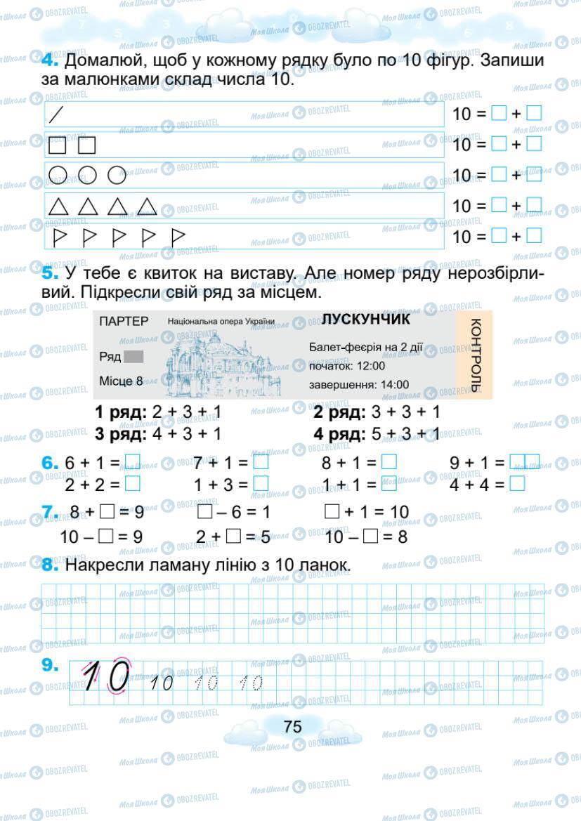 Підручники Математика 1 клас сторінка 75