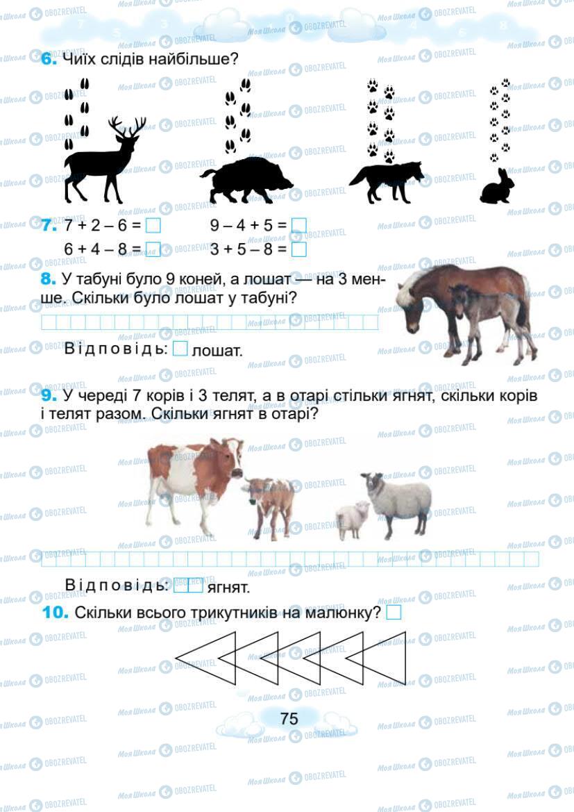 Підручники Математика 1 клас сторінка 75