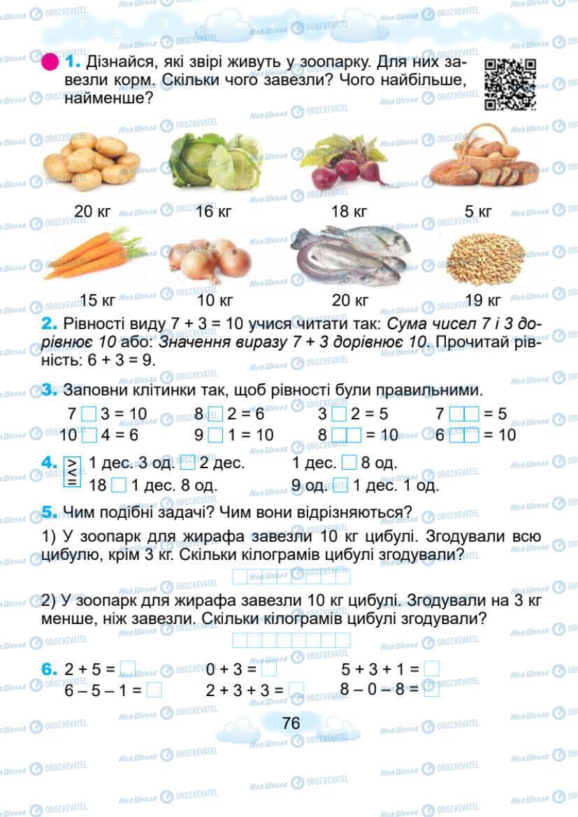 Підручники Математика 1 клас сторінка 76