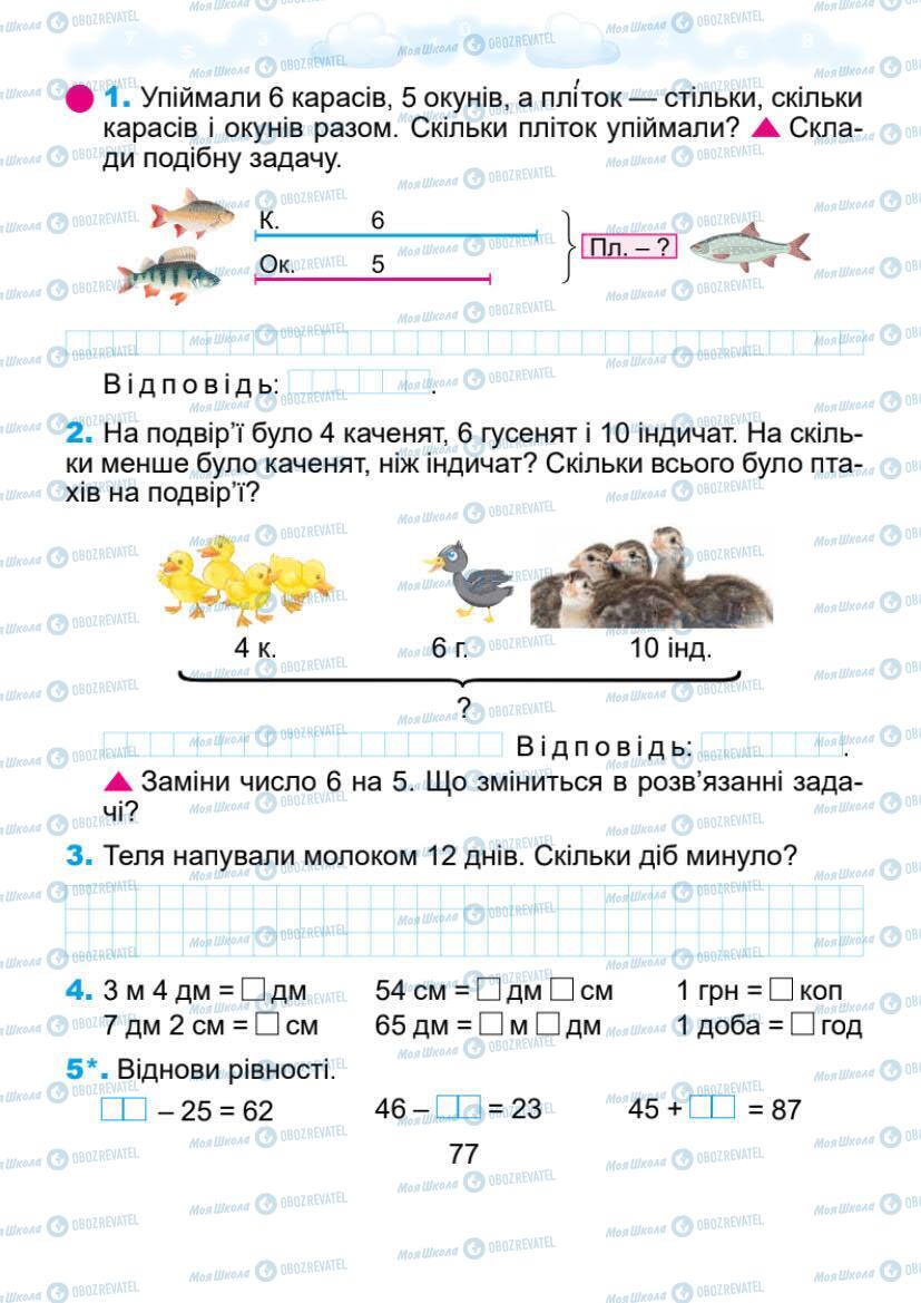 Підручники Математика 1 клас сторінка 77