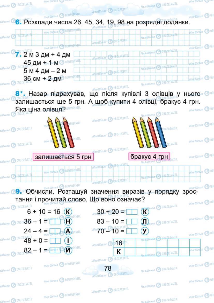 Учебники Математика 1 класс страница 78
