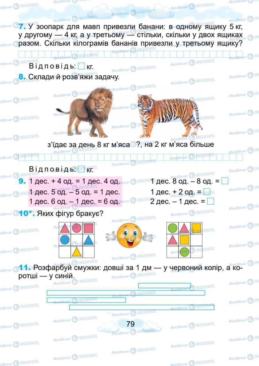Підручники Математика 1 клас сторінка 79