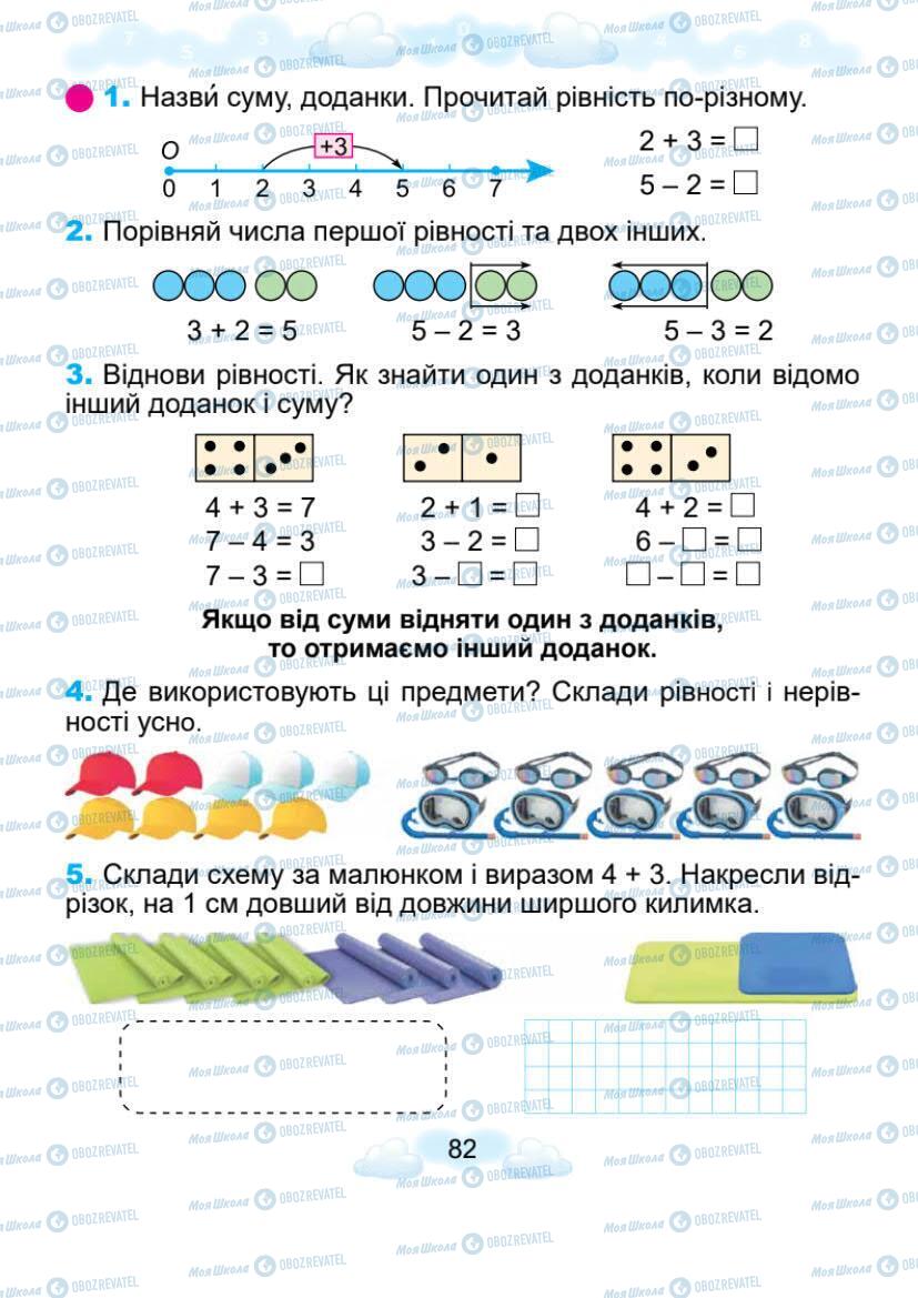 Учебники Математика 1 класс страница 82