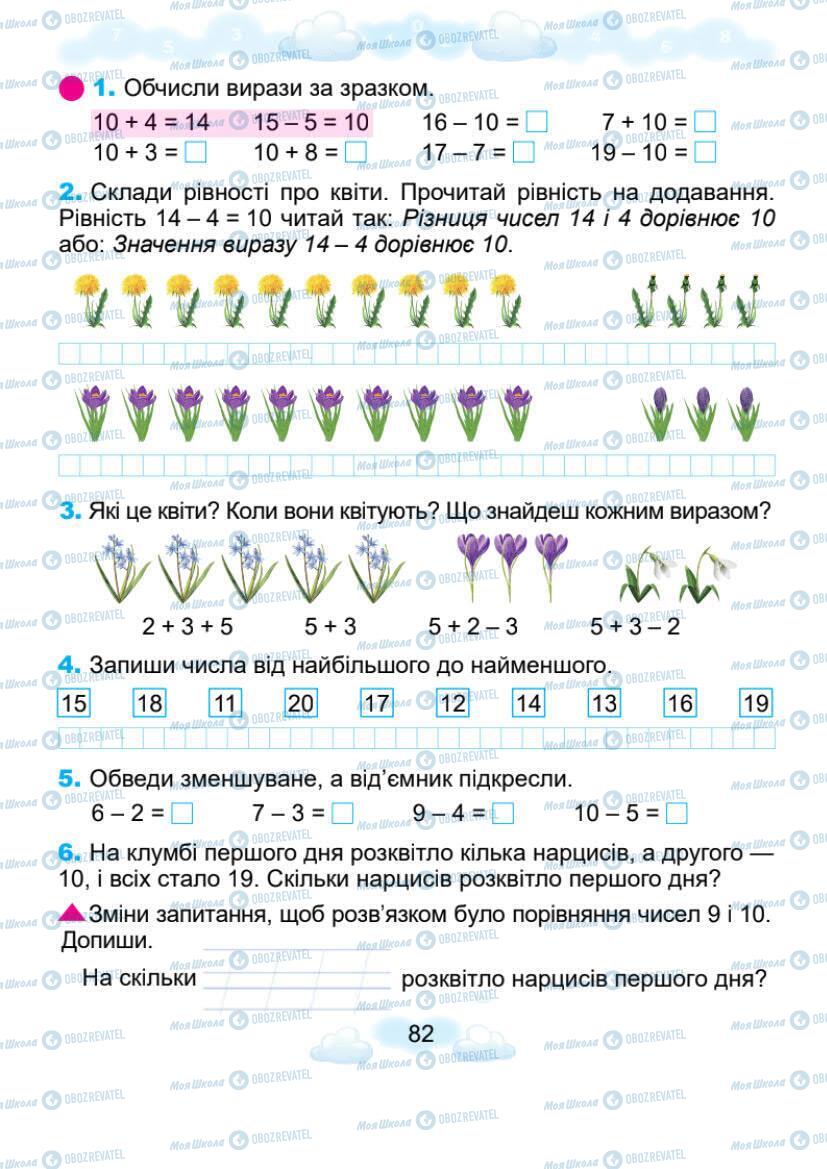 Підручники Математика 1 клас сторінка 82