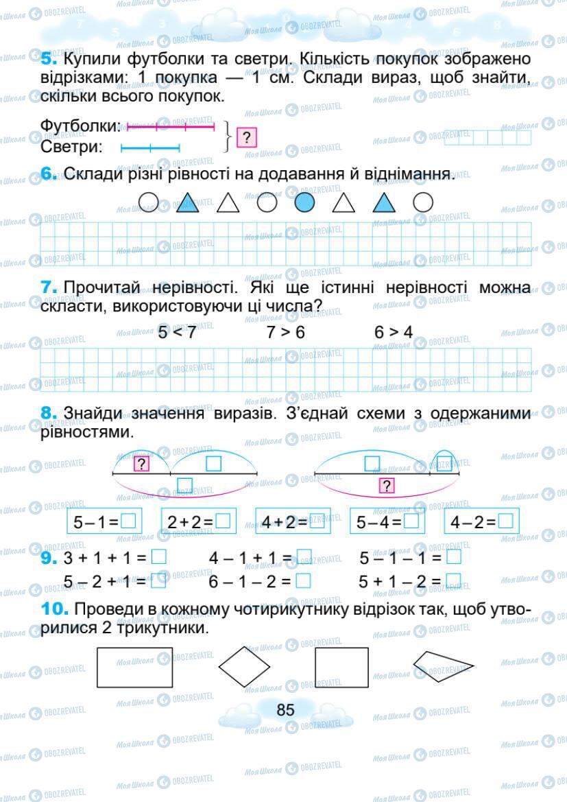 Учебники Математика 1 класс страница 85