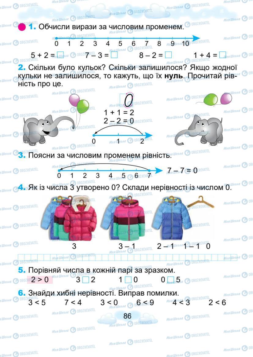 Підручники Математика 1 клас сторінка 86