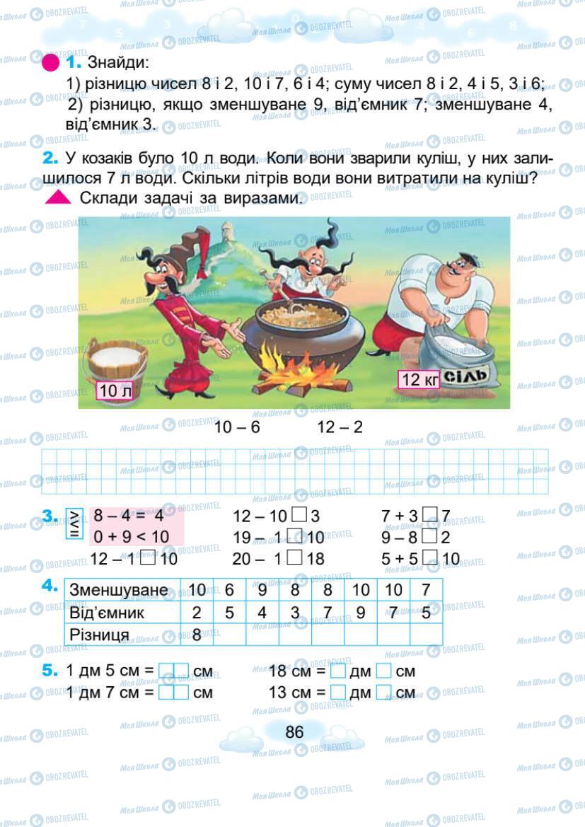 Підручники Математика 1 клас сторінка 86