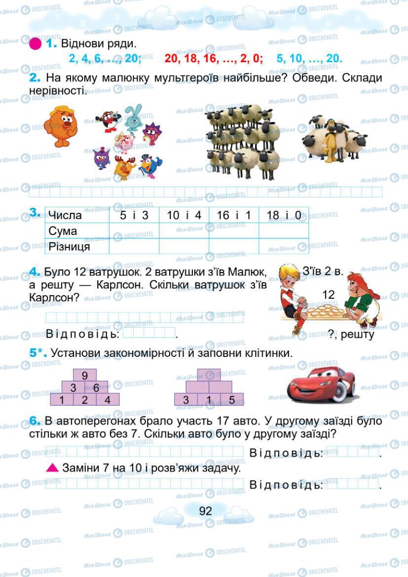 Учебники Математика 1 класс страница 92