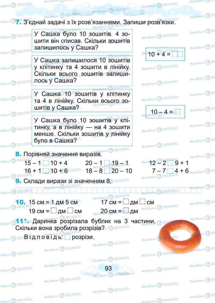 Підручники Математика 1 клас сторінка 93