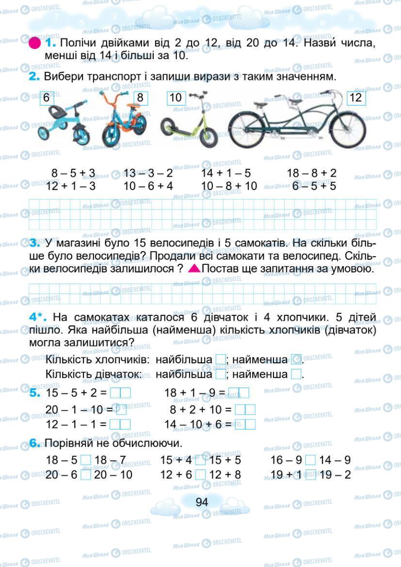 Підручники Математика 1 клас сторінка 94