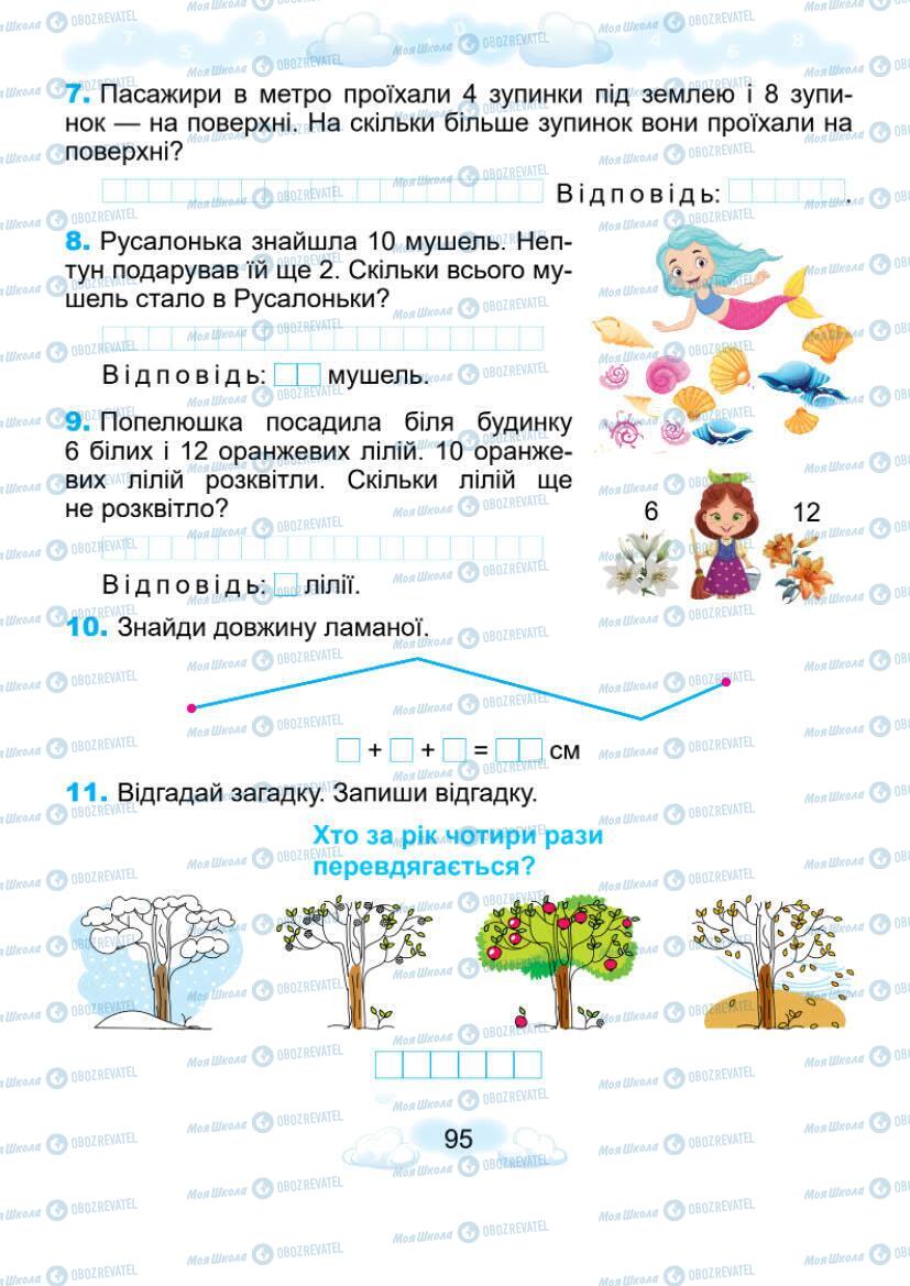 Учебники Математика 1 класс страница 95