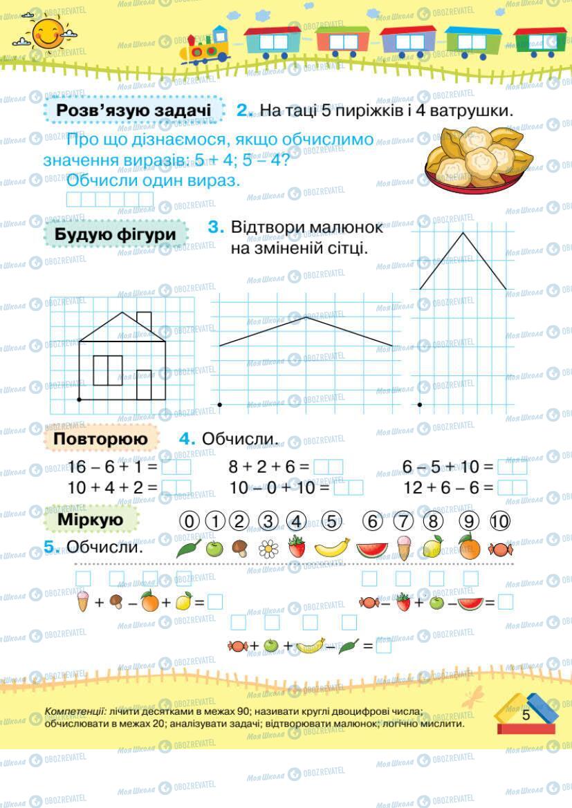 Підручники Математика 1 клас сторінка 5