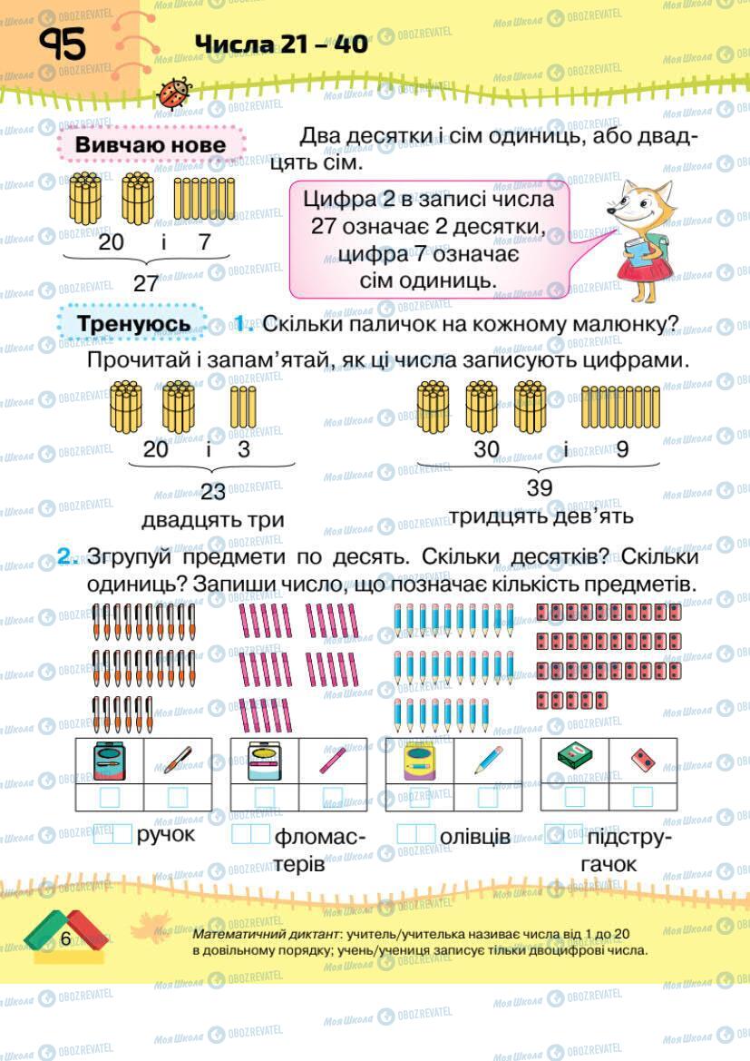 Підручники Математика 1 клас сторінка 6