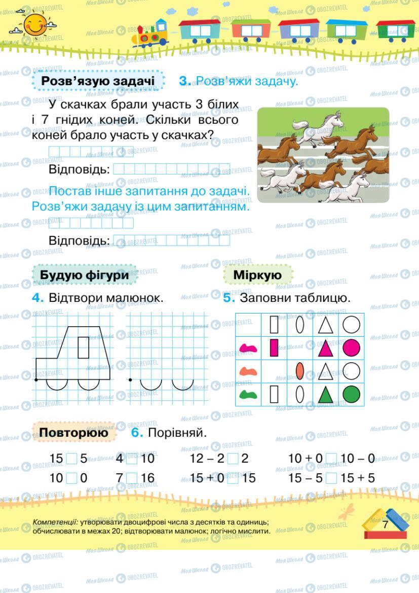 Підручники Математика 1 клас сторінка 7