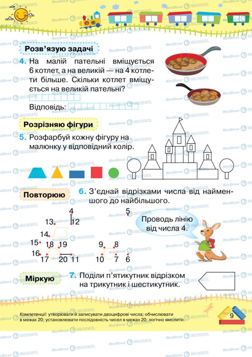 Учебники Математика 1 класс страница 9