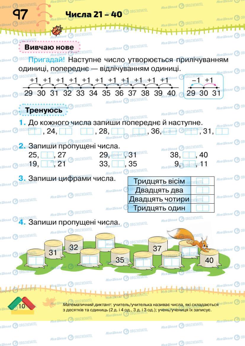 Підручники Математика 1 клас сторінка 10