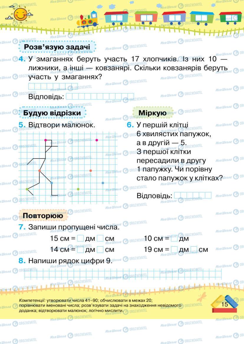 Підручники Математика 1 клас сторінка 15