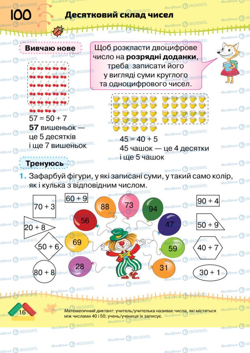 Підручники Математика 1 клас сторінка 16