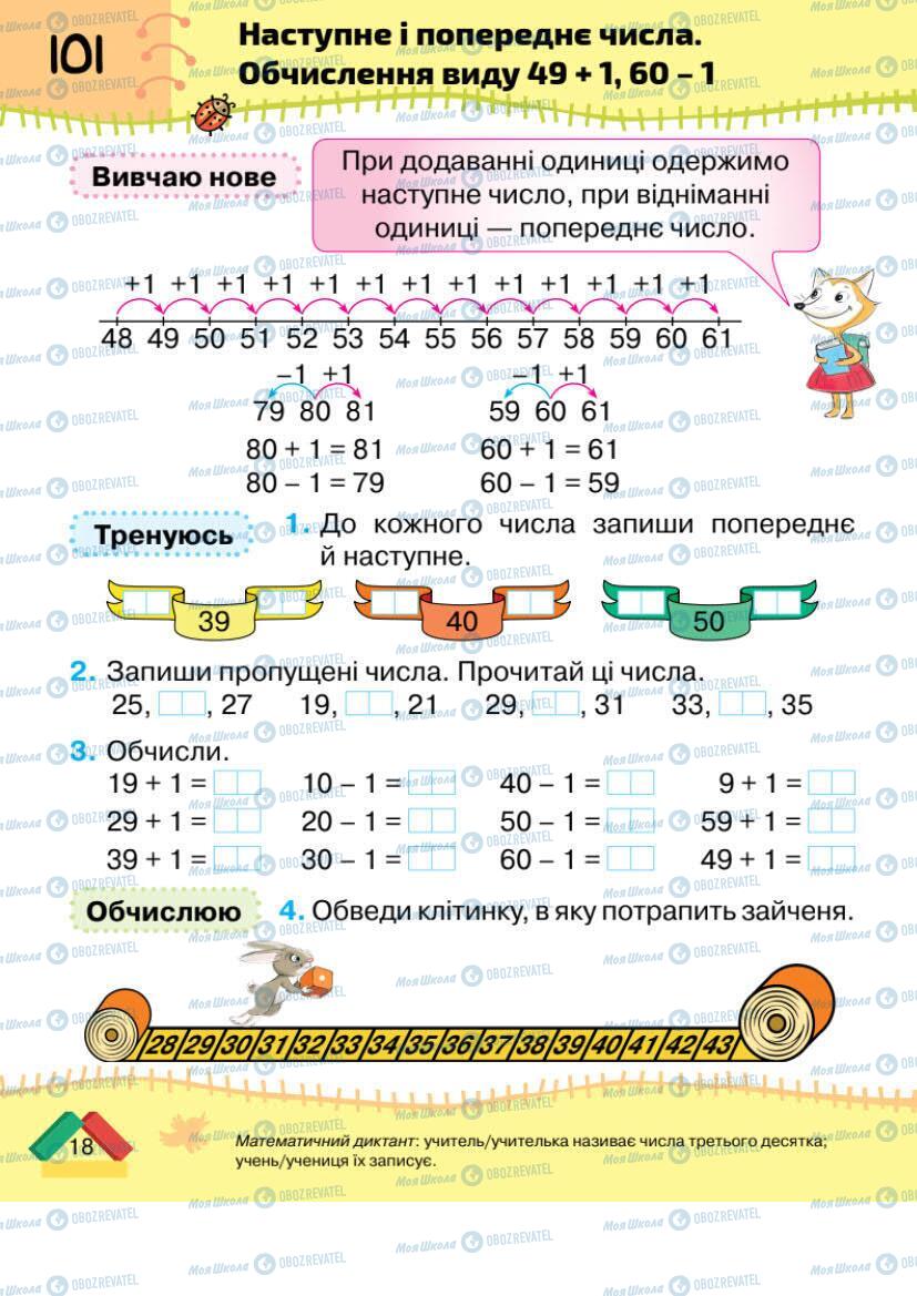 Підручники Математика 1 клас сторінка 18