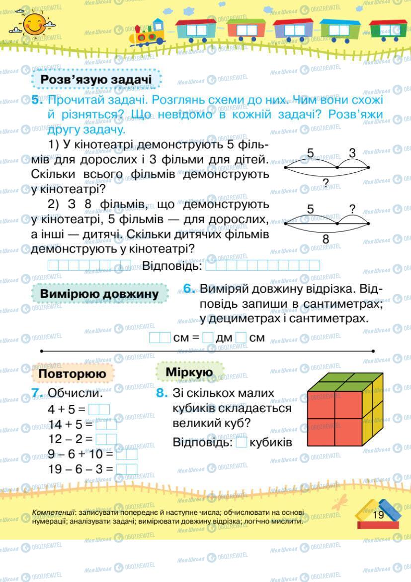 Учебники Математика 1 класс страница 19