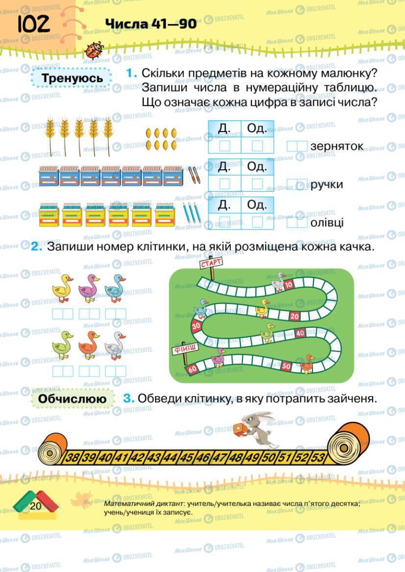 Учебники Математика 1 класс страница 20