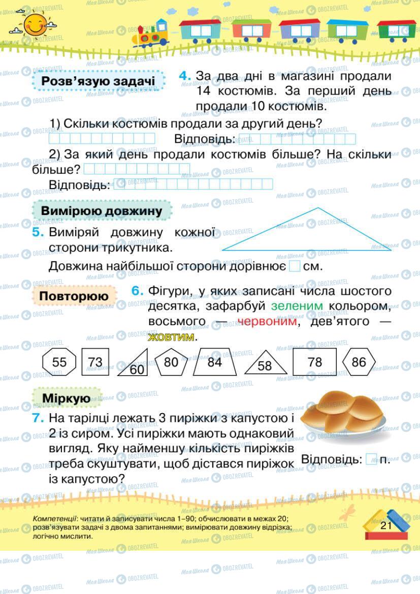 Підручники Математика 1 клас сторінка 21