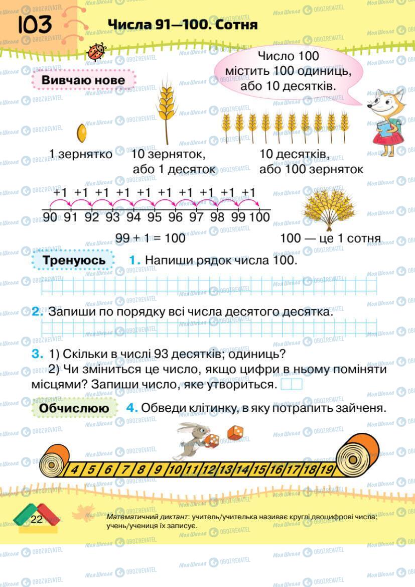 Учебники Математика 1 класс страница 22