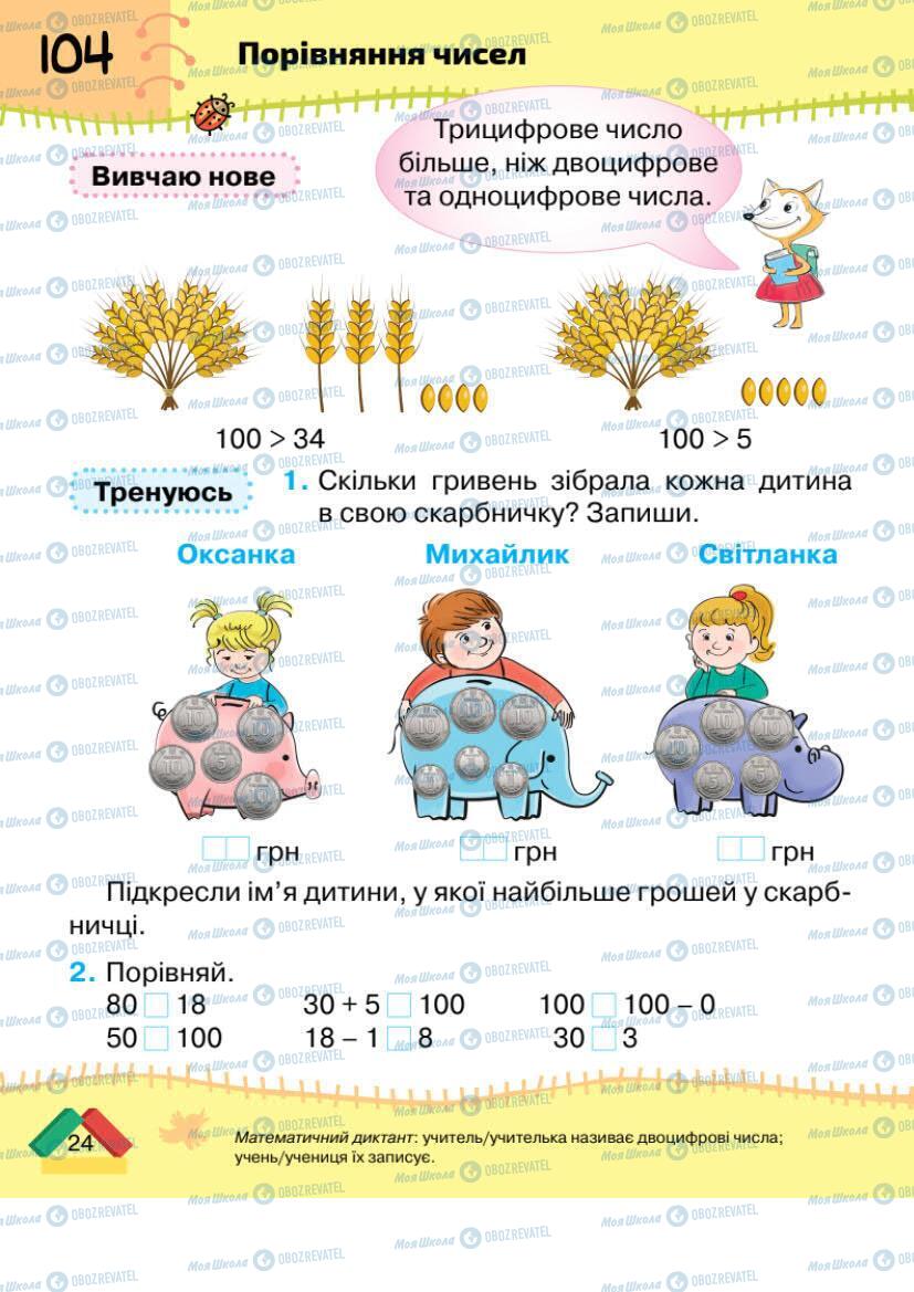 Підручники Математика 1 клас сторінка 24