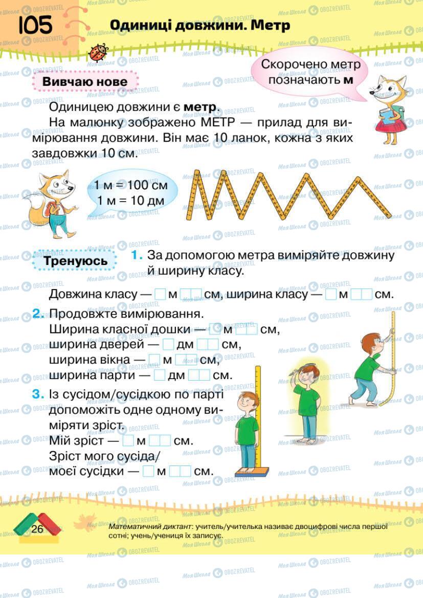 Підручники Математика 1 клас сторінка 26