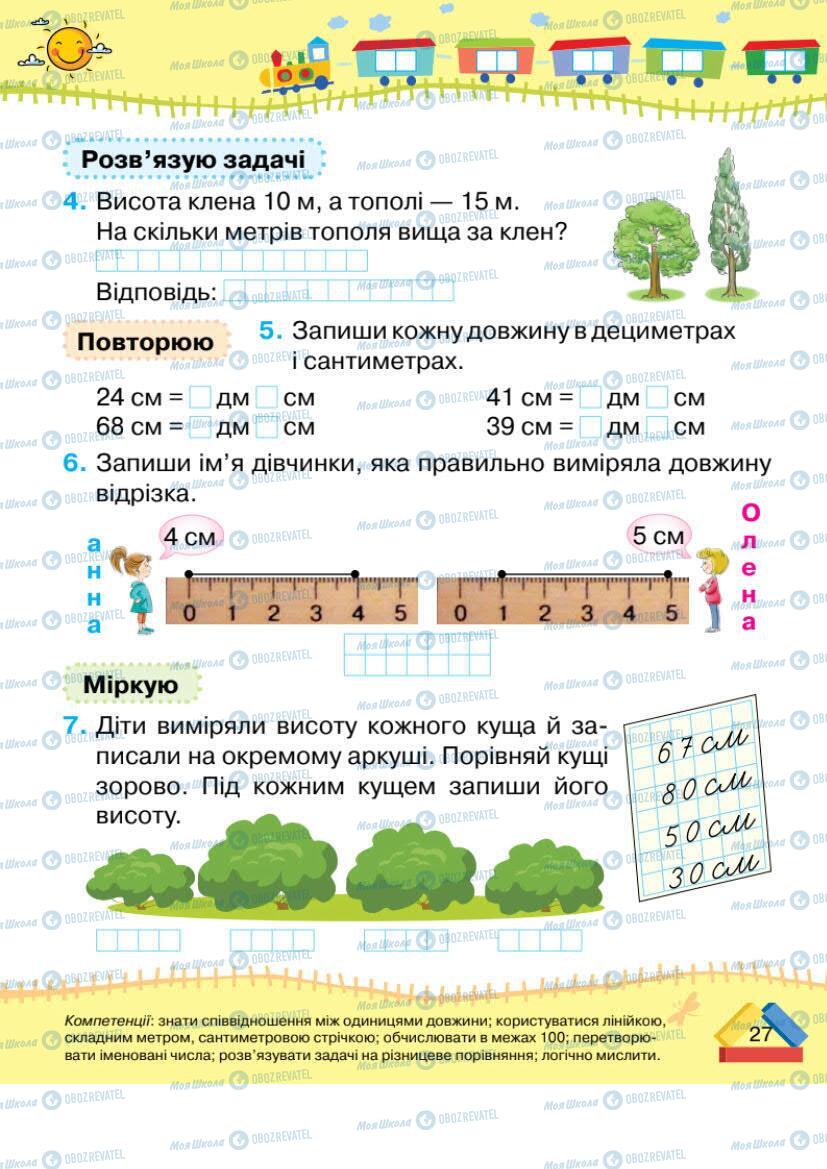 Підручники Математика 1 клас сторінка 27