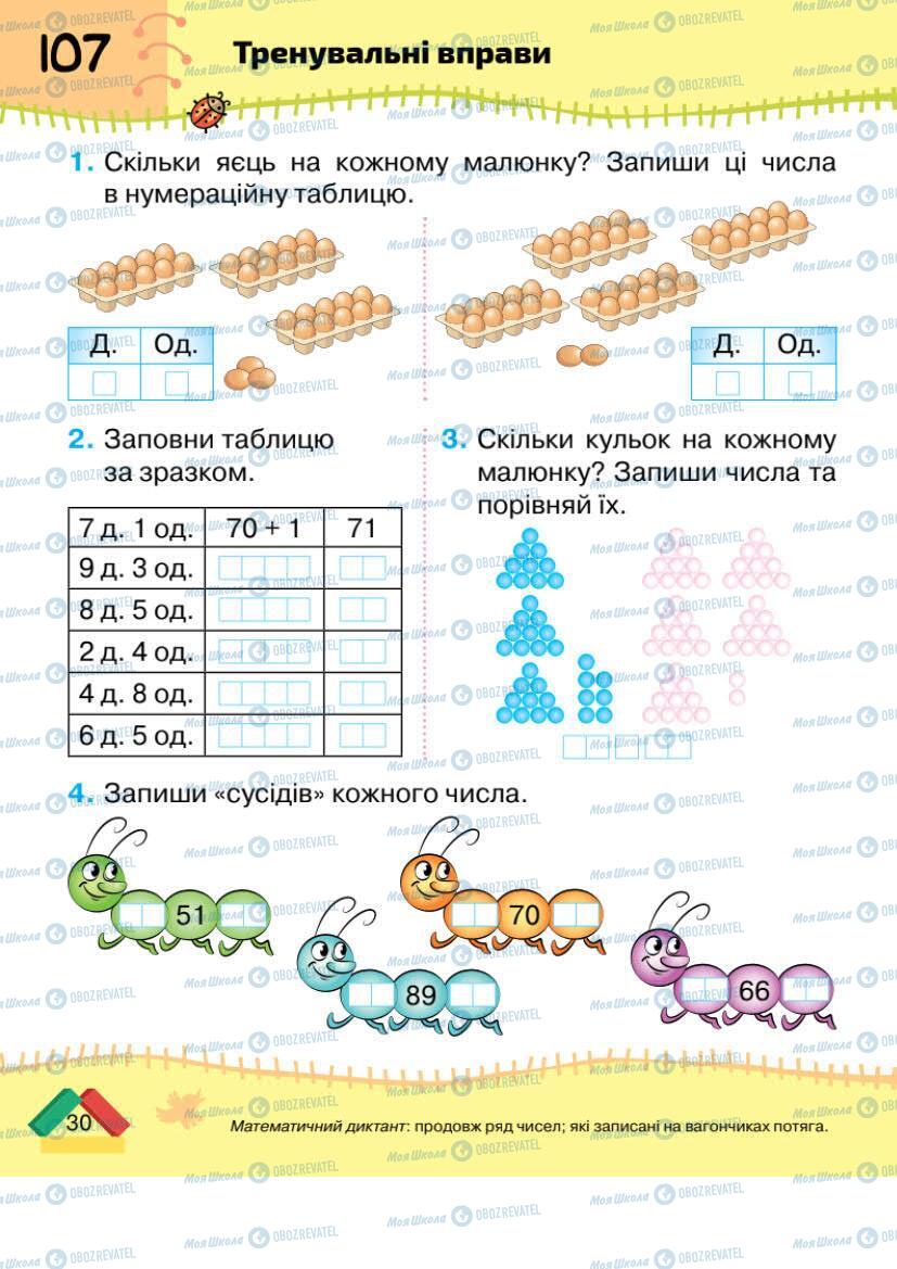 Підручники Математика 1 клас сторінка 30