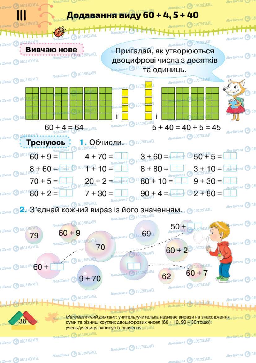 Підручники Математика 1 клас сторінка 38