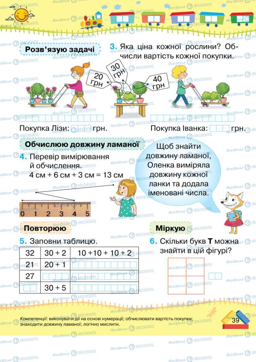 Підручники Математика 1 клас сторінка 39