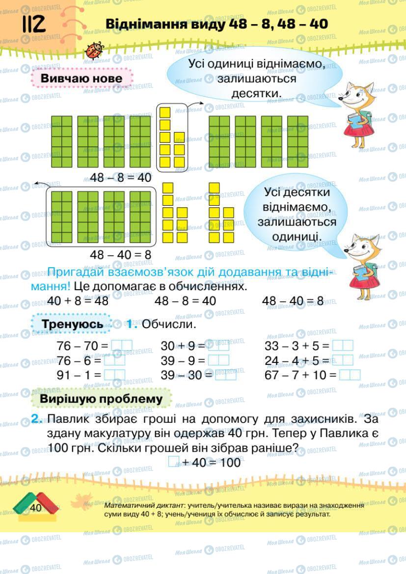 Учебники Математика 1 класс страница 40