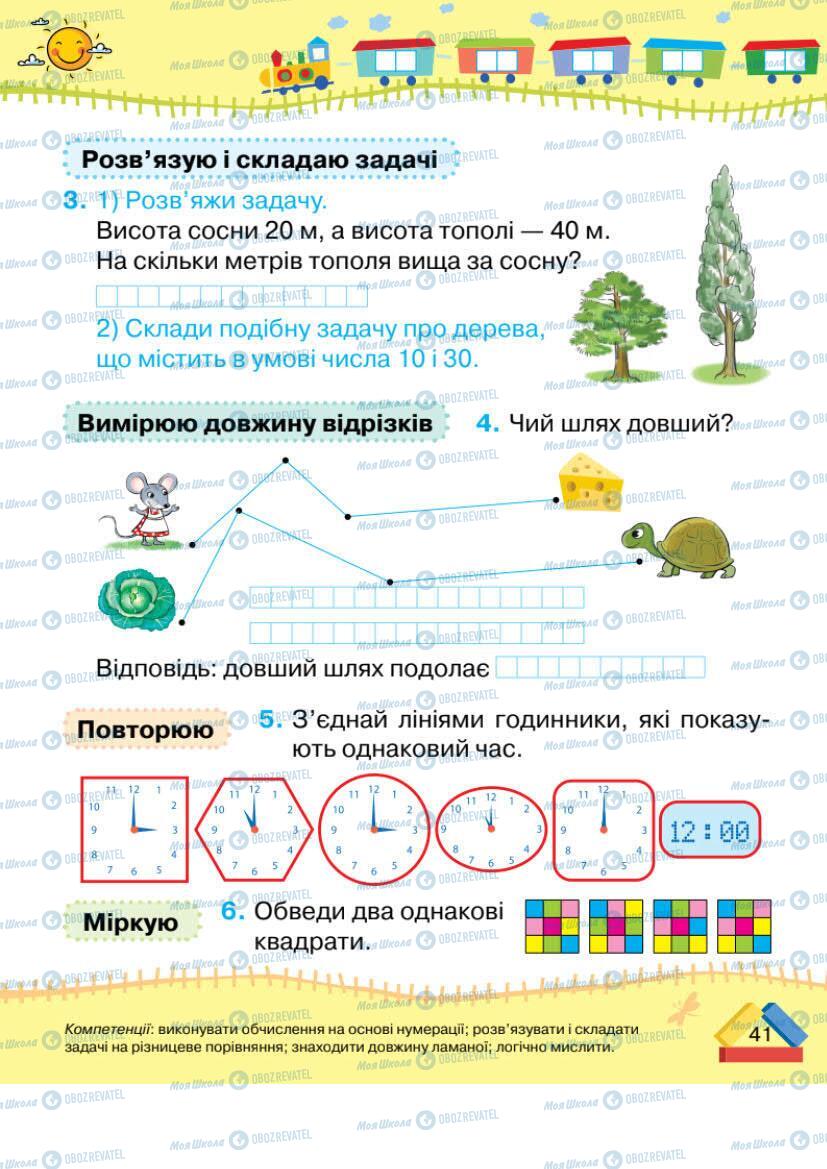 Підручники Математика 1 клас сторінка 41