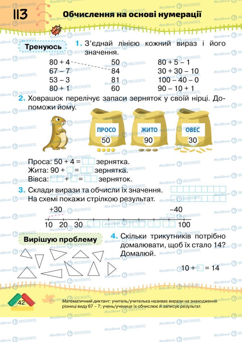 Учебники Математика 1 класс страница 42