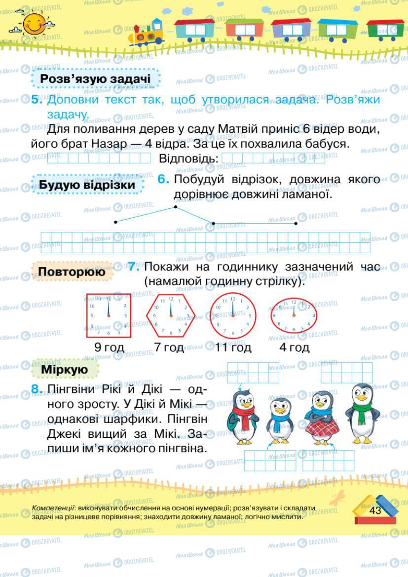 Підручники Математика 1 клас сторінка 43