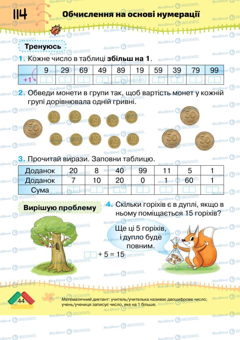 Учебники Математика 1 класс страница 44