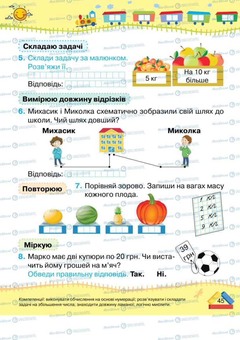 Підручники Математика 1 клас сторінка 45