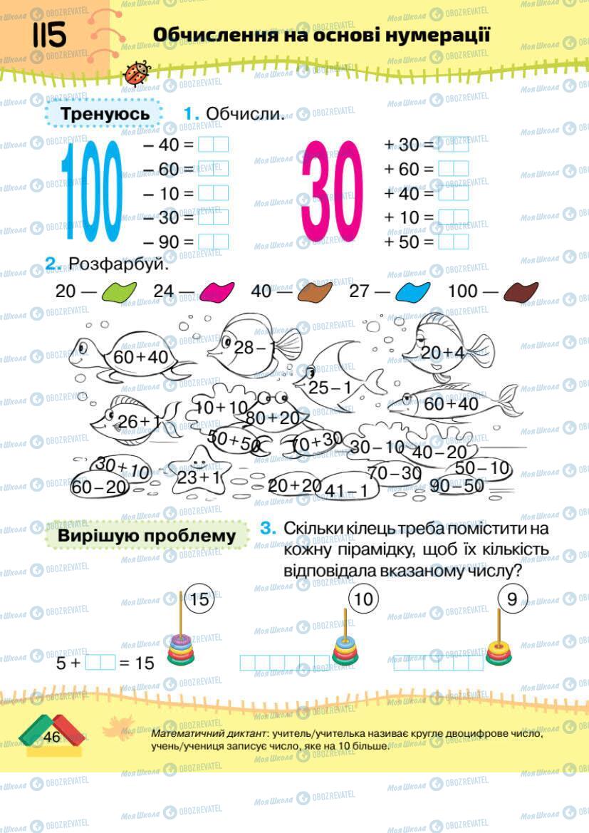 Підручники Математика 1 клас сторінка 46