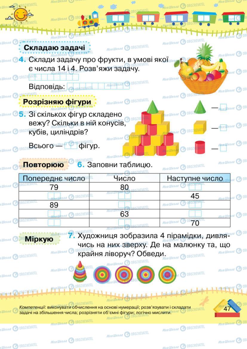 Учебники Математика 1 класс страница 47