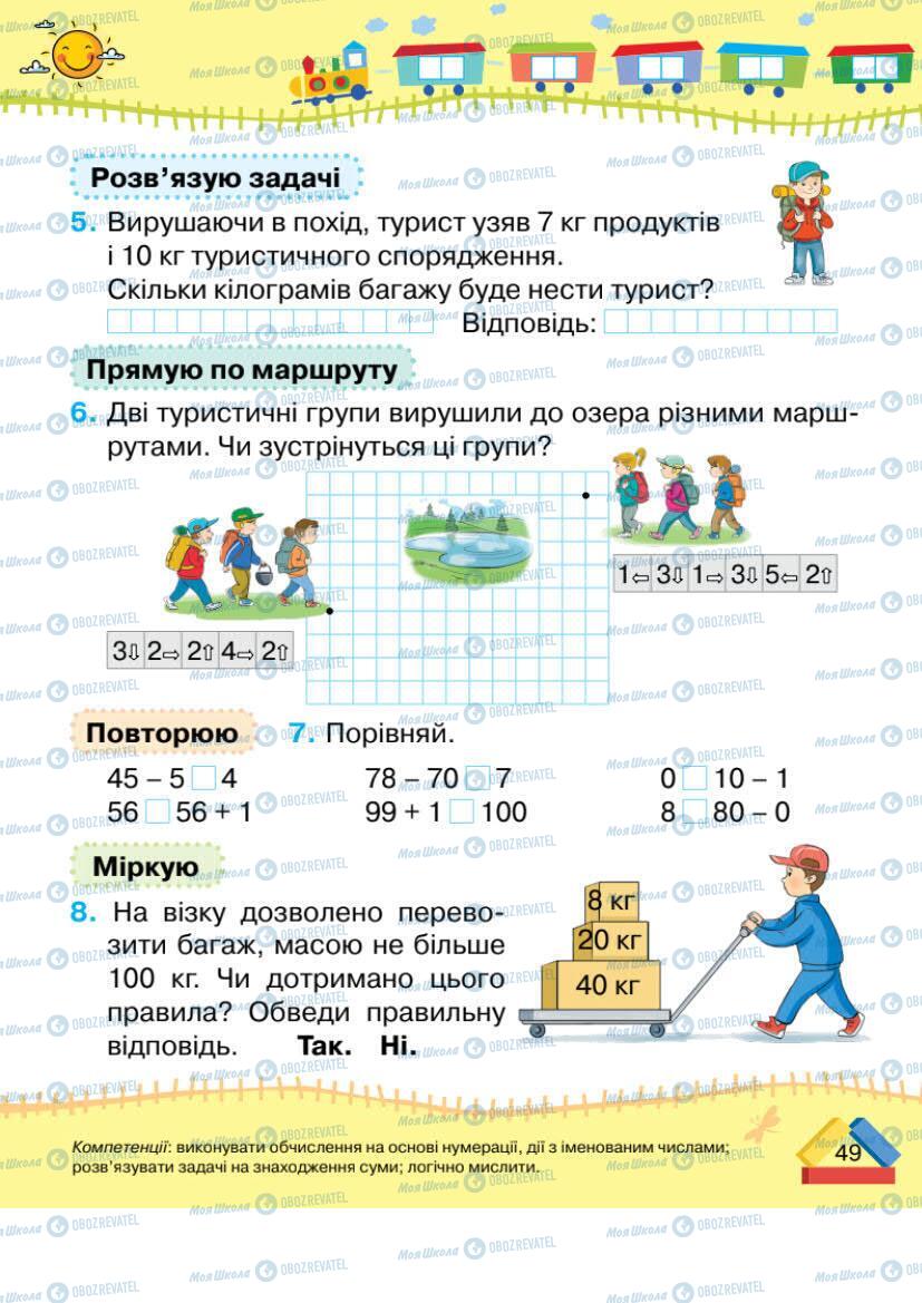 Підручники Математика 1 клас сторінка 49