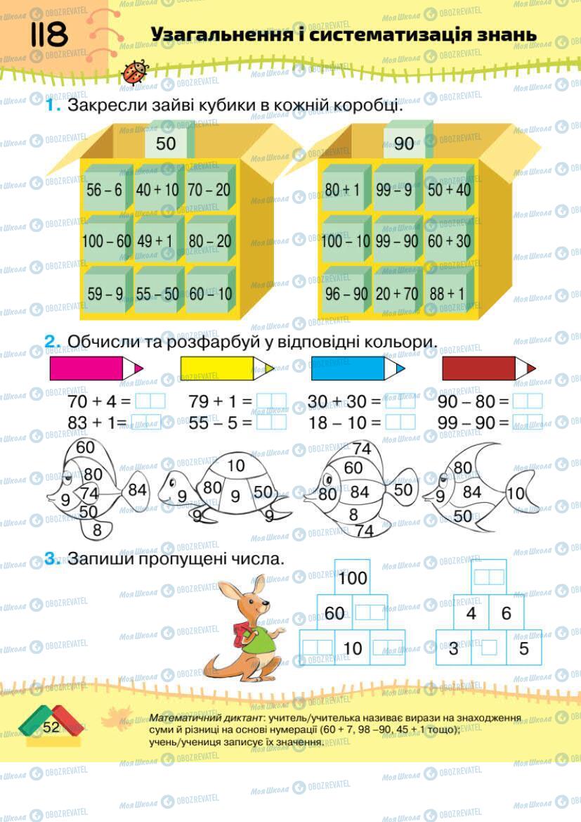 Учебники Математика 1 класс страница 52